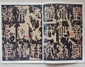 彩色放大本中國(guó)著名碑帖·泰山刻石 曬單實(shí)拍圖