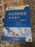 新編德漢汽車(chē)技術(shù)詞典 曬單實(shí)拍圖