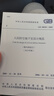 【現(xiàn)貨正版】2本套 2023年新修訂版 人民防空地下室設(shè)計(jì)規(guī)范GB 50038-2005(2023年版）+GB 50134-2004 人民防空工程施工及驗(yàn)收規(guī)范 曬單實(shí)拍圖