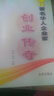 當代著名華人企業(yè)家創(chuàng)業(yè)傳奇 曬單實拍圖