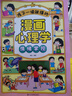 【6-15歲】 漫畫少年學墨菲定律 孩子受益一生的人生法則墨菲定律漫畫版正版書原著小學生初中生閱讀課外書籍給孩子的少年讀愛讀的兒童認知版莫非默菲 【全套2冊】墨菲定律+漫畫心理學 曬單實拍圖