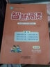 名校智慧智慧閱讀組合閱讀含記敘文說(shuō)明文文言文古詩(shī)詞教輔七八九年級上下冊 九年級 組合閱讀 曬單實(shí)拍圖