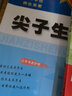 2025秋尖子生題庫(kù)四年級(jí)上冊(cè)下冊(cè)數(shù)學(xué)語(yǔ)文英語(yǔ)人教版北師版小學(xué)學(xué)霸提分練習(xí)冊(cè)一課一練課堂同步練習(xí)題課時(shí)作業(yè)本思維訓(xùn)練天天練習(xí)冊(cè) 【25秋】四年級(jí)上冊(cè)語(yǔ)文+數(shù)學(xué)人教版 曬單實(shí)拍圖