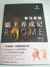 羅馬帝國(guó)：霸主養(yǎng)成記（白金版）/世界歷史有一套 曬單實(shí)拍圖