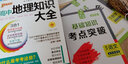 2026版綠卡高中地理知識大全 必修選擇性必修全彩版 新教材新高考 高一二三高考地理基礎知識手冊知識清單 學(xué)霸狀元筆記漫畫(huà)圖解思維導圖YC 曬單實(shí)拍圖