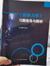 《巖體力學(xué)》習題指導與解析 曬單實(shí)拍圖