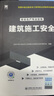 25現(xiàn)貨】正版中級注冊安全工程師2025教材注安師教材2025年安全生產法律法規(guī)2025管理技術基礎建筑化工其他安全歷年真題試卷習題集真題 通關必選】教材+試卷+習題+視頻+題庫+押題 建筑安全+法規(guī) 曬單實拍圖