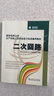 【全2冊(cè)】國(guó)家電網(wǎng)公司生產(chǎn)技能人員能力培訓(xùn)通用教材：電氣識(shí)繪圖+二次回路國(guó)家電網(wǎng)公司部工業(yè)技術(shù)自動(dòng)化技術(shù)書籍中國(guó)電力出版社 曬單實(shí)拍圖