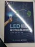 LED照明設(shè)計(jì)與應(yīng)用（第3版） 曬單實(shí)拍圖