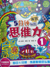 英國思維力培養(yǎng)叢書系列-5分鐘玩出思維力（風(fēng)靡歐洲腦力訓(xùn)練套裝全4冊）北斗兒童圖書 曬單實拍圖