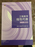 【官方包郵】同濟(jì)大學(xué) 工程數(shù)學(xué)線性代數(shù)第七版 教材+線性代數(shù)附冊 學(xué)習(xí)輔導(dǎo)與習(xí)題全解 高等教育出版社 第六6版升級版 【教材】線性代數(shù)同濟(jì)第7版 曬單實拍圖