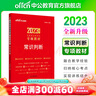 中公教育2025公務員考試用書行測專項教材：常識判斷 國家公務員地方公務員通用 廣東省考北京市考四川河北湖南黑龍江新疆內蒙古等 曬單實拍圖