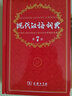 古代漢語(yǔ)詞典第2版縮印版+現代漢語(yǔ)詞典第7版 商務(wù)印書(shū)館出版社初高中學(xué)生語(yǔ)文教輔教材工具書(shū)新版正版 曬單實(shí)拍圖