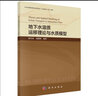 地下水溶質(zhì)運移理論與水質(zhì)模型 曬單實拍圖