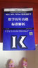 2020MBA MPA MPAcc管理類(lèi)聯(lián)考數學(xué)歷年真題標準解析  曬單實(shí)拍圖