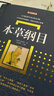 本草綱目 曬單實(shí)拍圖