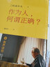稻盛開(kāi)講 3：作為人，何謂正確？（精裝版） 曬單實(shí)拍圖