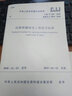 邊坡噴播綠化工程技術(shù)保準(zhǔn) CJJ/T 292-2018 曬單實(shí)拍圖