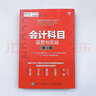 會計(jì)科目設(shè)置與實(shí)戰(zhàn) 第2版 曬單實(shí)拍圖