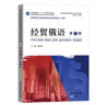 俄語專業(yè)本科生教材：經(jīng)貿(mào)俄語（第2版）（一書一碼） 曬單實拍圖