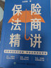 保險(xiǎn)法商精講 曬單實(shí)拍圖