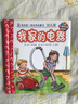 妙趣科學立體翻翻書（幼兒版）36：我家的電器 曬單實拍圖
