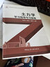 土力學(xué)學(xué)習指導與習題集 中國建筑工業(yè)出版社 胡安峰,龔曉南,謝康和 著(zhù) 高等院校卓越計劃系列叢書(shū) 書(shū)籍 曬單實(shí)拍圖