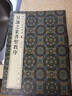 吳讓之篆書(shū)圣教序 歷代名家篆書(shū)選 曬單實(shí)拍圖