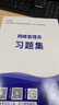 希賽網(wǎng) 2025年軟考初級【網(wǎng)絡(luò )管理員】考試培訓配套教輔精講視頻教程模擬真題庫資料在線(xiàn)網(wǎng)課 暢學(xué)班-有效期1年【精講視頻+紙質(zhì)講義+題庫】 曬單實(shí)拍圖