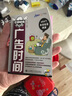 星火英語·零碎時間學(xué)英語：廣告時間（MP3光盤1張） 曬單實拍圖