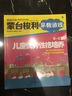 0-5歲兒童優(yōu)秀性格培養(yǎng) 04 曬單實拍圖