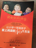 讓小學(xué)一年級孩子愛(ài)上閱讀的40個(gè)方法 曬單實(shí)拍圖