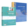 鄧樹(shù)勛運動(dòng)生理學(xué)（第三版）+運動(dòng)生理學(xué)題解（第三版）喬德才 鄧樹(shù)勛 高等教育出版社 曬單實(shí)拍圖