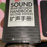 擴(kuò)聲手冊(cè) 第2版 擴(kuò)聲系統(tǒng)聲音設(shè)計(jì)聲學(xué)基礎(chǔ)電影電視聲音電學(xué)基礎(chǔ)音響教程書音頻聲學(xué)技術(shù) 錄音擴(kuò)聲音響 曬單實(shí)拍圖