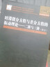 時(shí)滯微分方程與差分方程的振動(dòng)理論--二階與三階(英文版)/他山之石系列/國外優(yōu)秀數學(xué)著(zhù)作原版系列 曬單實(shí)拍圖