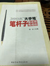 大手筆：筆桿子是這樣煉成的 曬單實(shí)拍圖