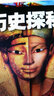 權(quán)威探秘加強(qiáng)版：歷史探秘（古埃及·古代軍事） 曬單實(shí)拍圖
