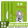 意林系列套裝 任選 18周年紀念書(shū)ABCD四冊 感動(dòng)卷 勵志卷 初中高中考熱點(diǎn)文章中小學(xué)生課外閱讀書(shū)籍青少年勵志作文素材社會(huì )熱點(diǎn)文章故事文集閱讀積累寫(xiě)作素材提升自我 意林18周年紀念書(shū)ABCD四冊 曬單實(shí)拍圖