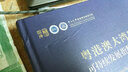 粵港澳大灣區(qū)可持續(xù)發(fā)展指數(shù)報告 張光南 等 著 著作 精裝 中國社會科學(xué)出版社 書籍 曬單實拍圖