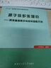 原子核多體理論：費(fèi)恩曼圖表示與格林函數(shù)方法 曬單實(shí)拍圖