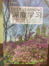 【圖靈得主作品】深度學(xué)習(xí)deep learning中文版 花書AI書籍 神經(jīng)網(wǎng)絡(luò)框架算法機(jī)器人系統(tǒng)編程機(jī)器學(xué)習(xí)人工智能教程 曬單實(shí)拍圖