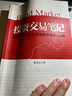 投資交易筆記 全4冊(cè) 債券 投資交易筆記+投資交易筆記續(xù)+投資交易筆記三 2002-2022年中國(guó)債券市場(chǎng)研究回眸 債券市場(chǎng)債券投資策略 董德志投資交易筆記 曬單實(shí)拍圖