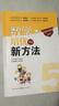 新版《數學(xué)培優(yōu)競賽新方法》5五年級 黃東坡系列培優(yōu)教輔 第四版 曬單實(shí)拍圖