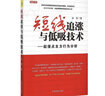 玩轉技術(shù)指標——九種技術(shù)指標精講 修訂升級版 中國宇航出版社 金鐵 著(zhù) 新華正版書(shū)籍包郵 曬單實(shí)拍圖