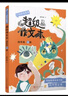 【全國通用 多套餐可選】超級作文本上冊/下冊 蔣軍晶全彩一間讀寫教室超級作文本三四五六年級上下冊 同步作文教材單元 小學(xué)生作文習(xí)作指導(dǎo) 單本：超級作文本+領(lǐng)同步微課（四年級上冊） 曬單實拍圖