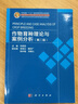 作物育種理論與案例分析（第二版） 曬單實(shí)拍圖