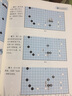 聶衛平圍棋道場(chǎng)初級教程 曬單實(shí)拍圖