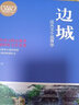 邊城：沈從文小說(shuō)精華 曬單實(shí)拍圖