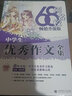 68所名校中學(xué)生優(yōu)秀作文全集 精選全國68所中學(xué)優(yōu)秀分類作文 68所名校一線優(yōu)秀教師點撥 波波烏作文 曬單實拍圖