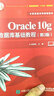 Oracle10g數(shù)據(jù)庫基礎教程 第3版 大學教材大中專理科計算機  孫風棟著 曬單實拍圖
